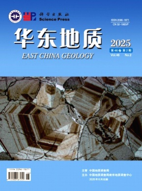华东地质杂志